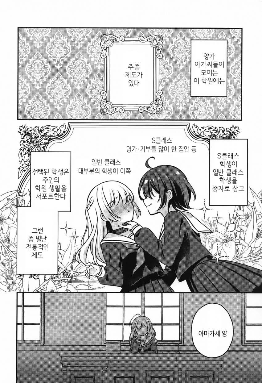 (ㅂㅎ) 학생회장과 주종관계 manhwa_5.jpg