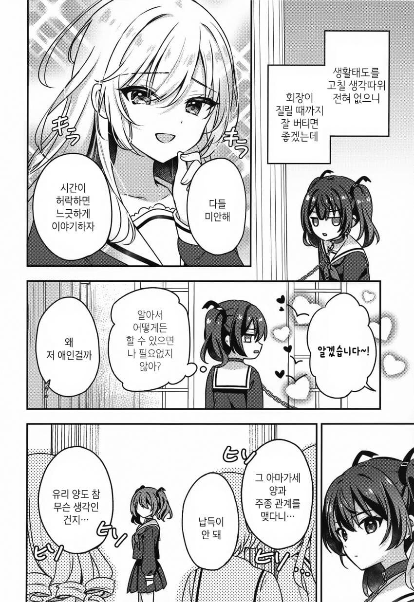 (ㅂㅎ) 학생회장과 주종관계 manhwa_7.jpg