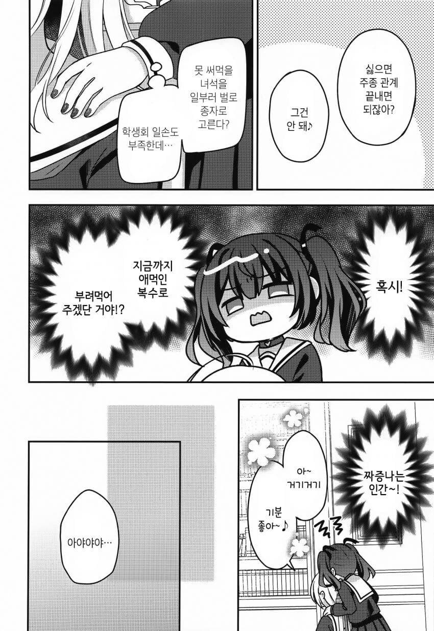 (ㅂㅎ) 학생회장과 주종관계 manhwa_9.jpg