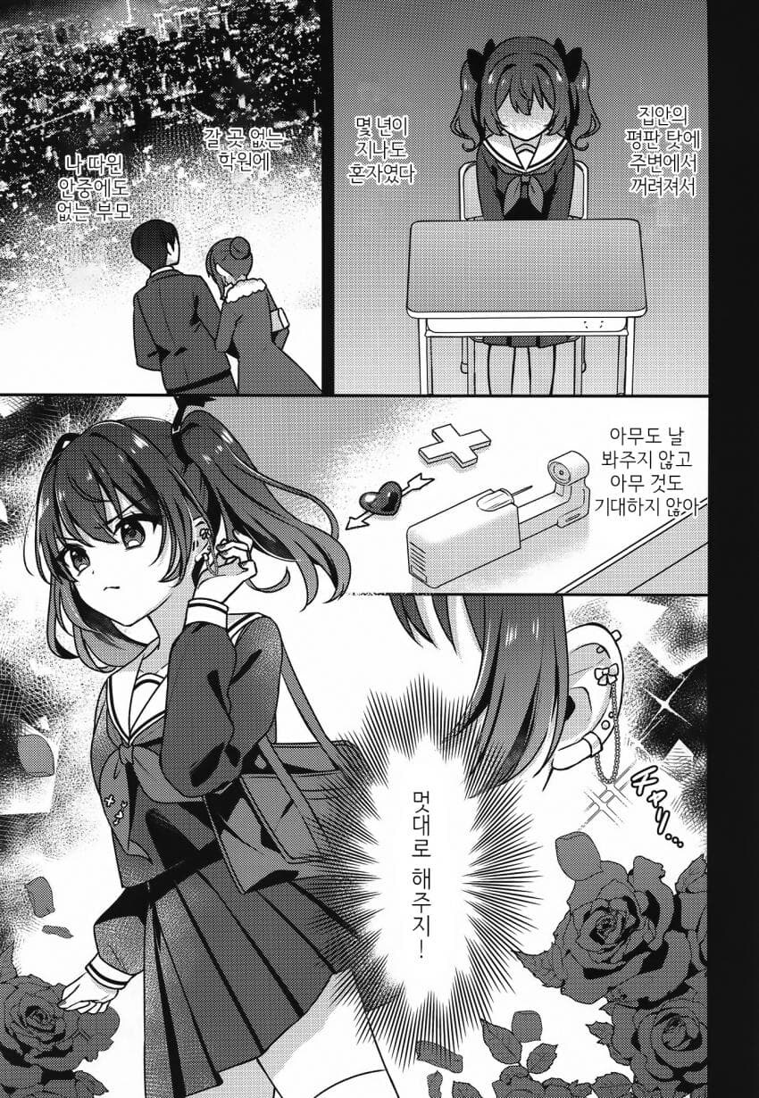(ㅂㅎ) 학생회장과 주종관계 manhwa_14.jpg