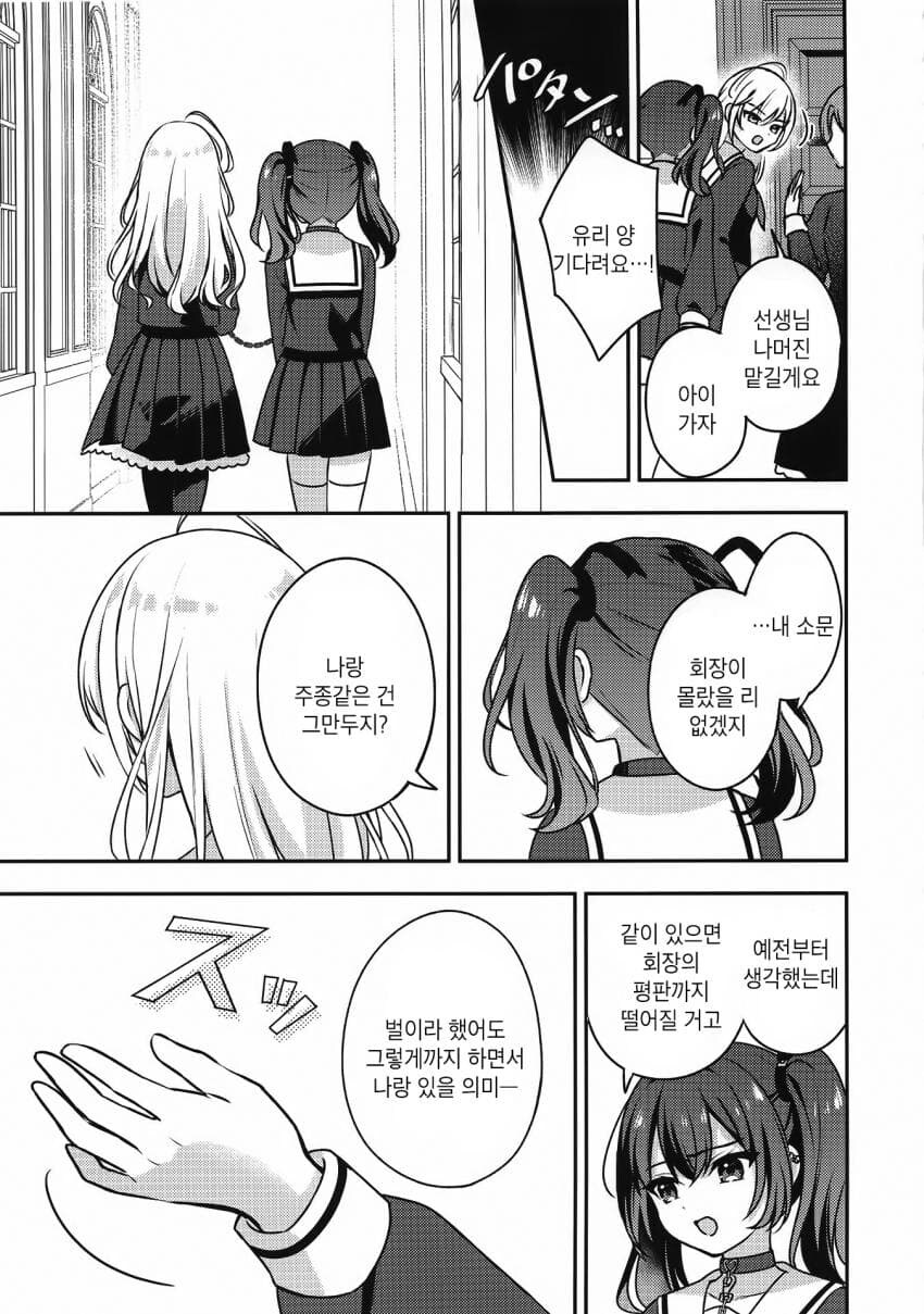 (ㅂㅎ) 학생회장과 주종관계 manhwa_16.jpg