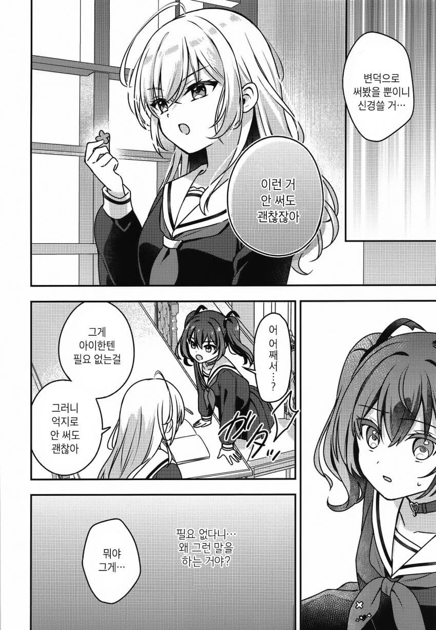 (ㅂㅎ) 학생회장과 주종관계 manhwa_27.jpg