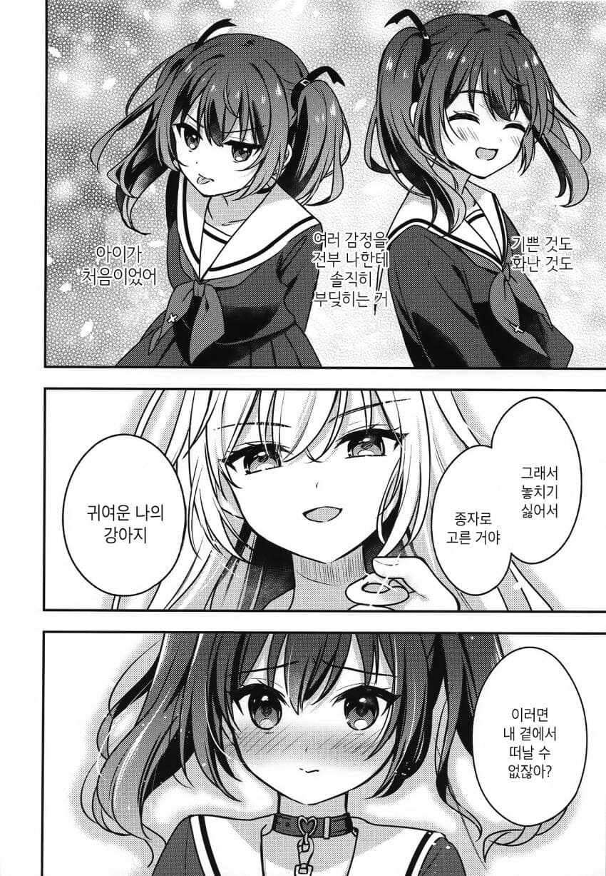 (ㅂㅎ) 학생회장과 주종관계 manhwa_33.jpg