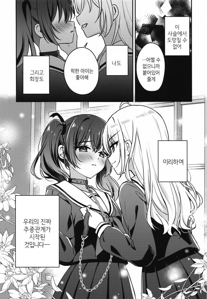 (ㅂㅎ) 학생회장과 주종관계 manhwa_34.jpg