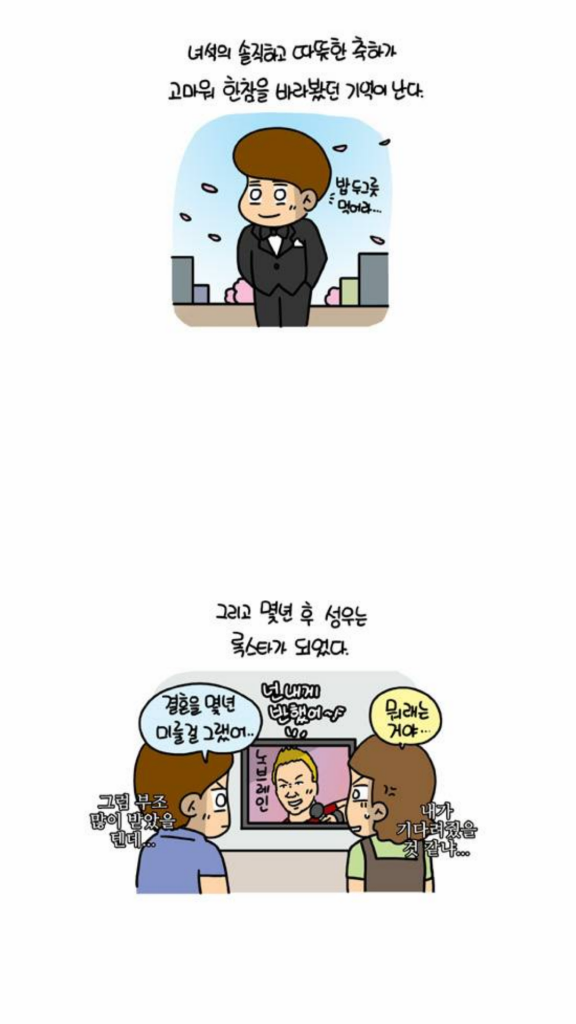 노브레인 이성우씨 결혼하니 생각난 생활의 참견 에피소드_3.webp