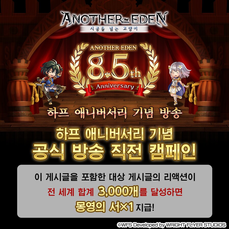 [어나더에덴] 방송 D-1_1.png