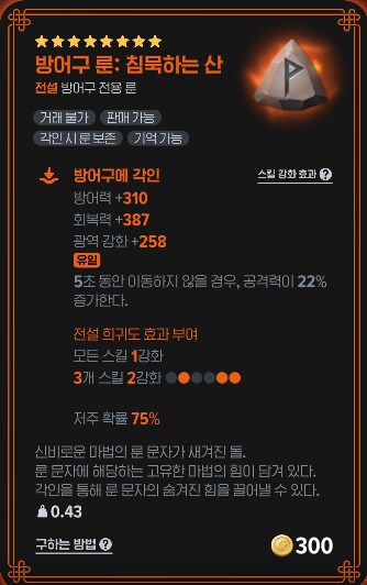 마비M] ㅋㅋㅋ 전설 룬 하나 성공!!!!!!!!!!!!!!_1.png