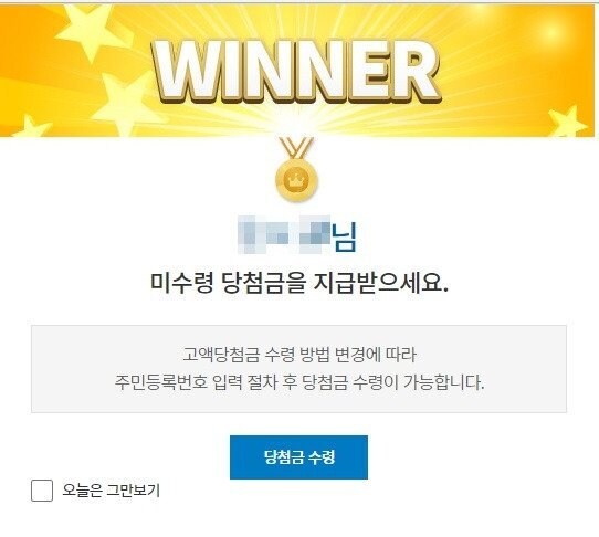 온라인으로 구매한 로또가 1등이면 벌어지는 일... ㄷㄷ_1.jpg