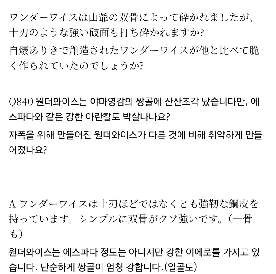 블리치) 원더아이즈 q&a 공개됨_1.jpg