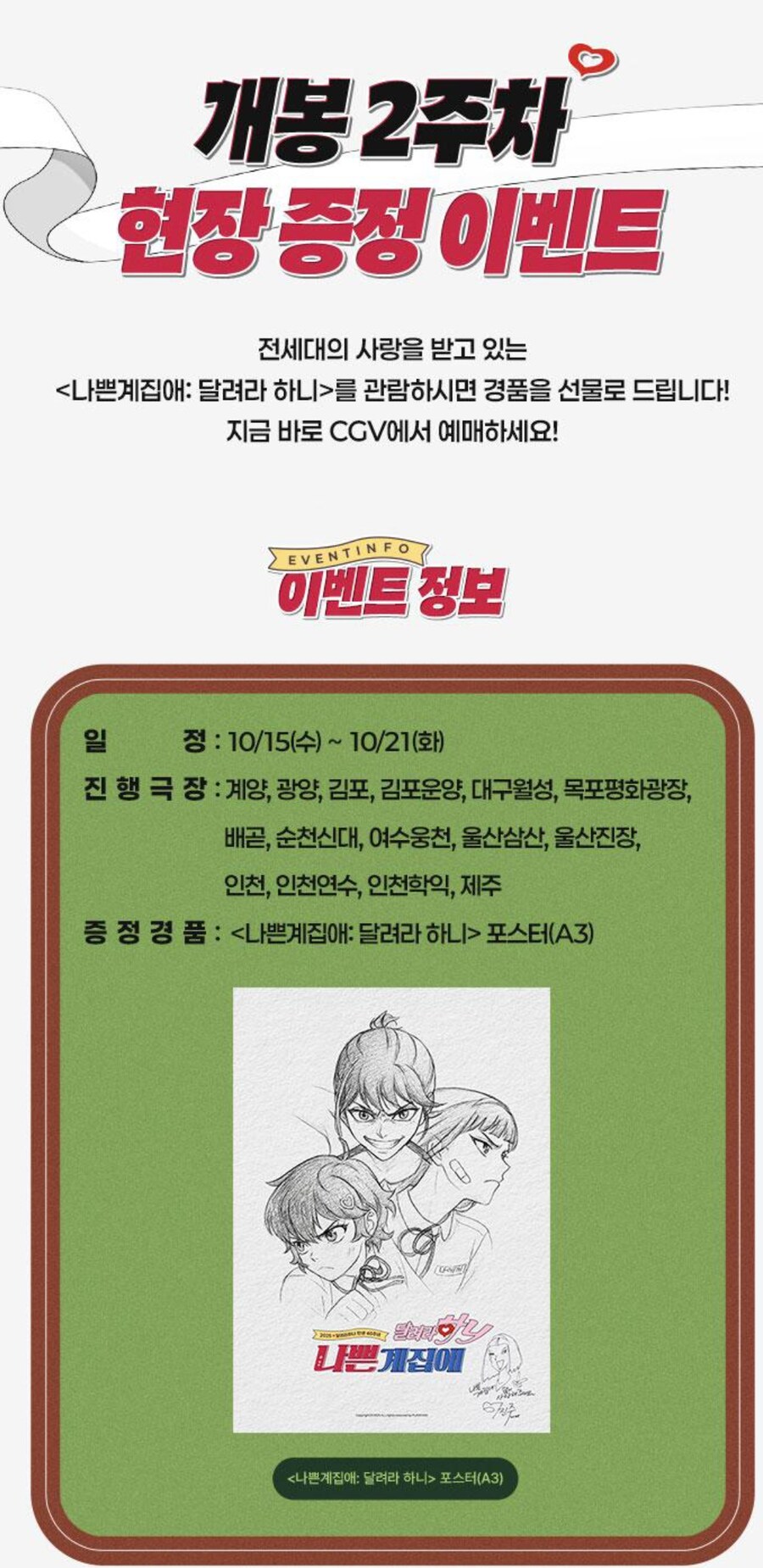 나쁜계집애: 달려라 하니 2주차 특전 (추가)_2.jpg
