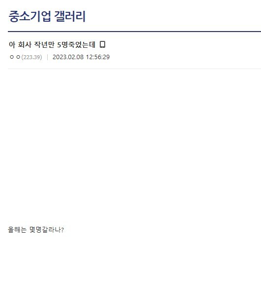 중소기업갤에서 퇴사율보다 더 중요한거_1.jpg