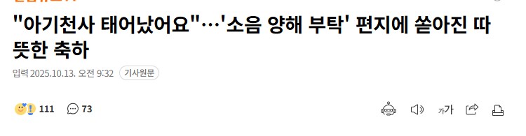 "아기천사 태어났어요"…'소음 양해 부탁' 편지에 쏟아진 따뜻한 축하_1.png
