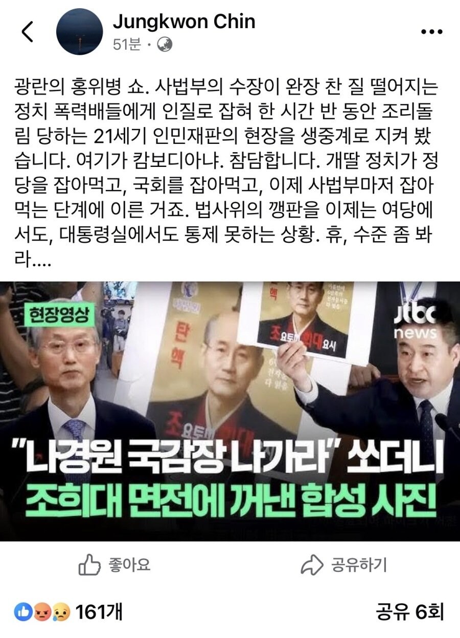 진중권 "사법부 수장을 앉혀놓고 광란의 홍위병쇼... 여기가 캄보디아냐"_1.jpg