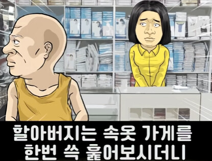 속옷 가게 할아버지 손님 썰.jpg_3.jpg