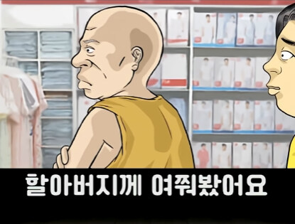 속옷 가게 할아버지 손님 썰.jpg_15.jpg