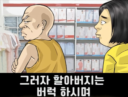 속옷 가게 할아버지 손님 썰.jpg_17.jpg