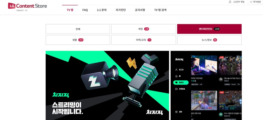 치지직 TV앱 출시_1.png