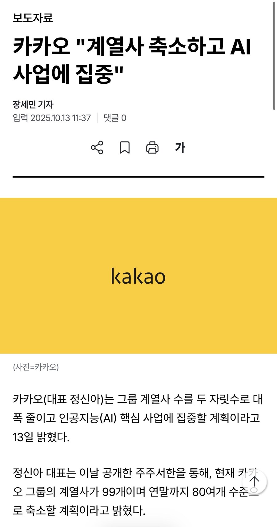 카카오 계열사 정리하고 ai에 집중_1.jpg