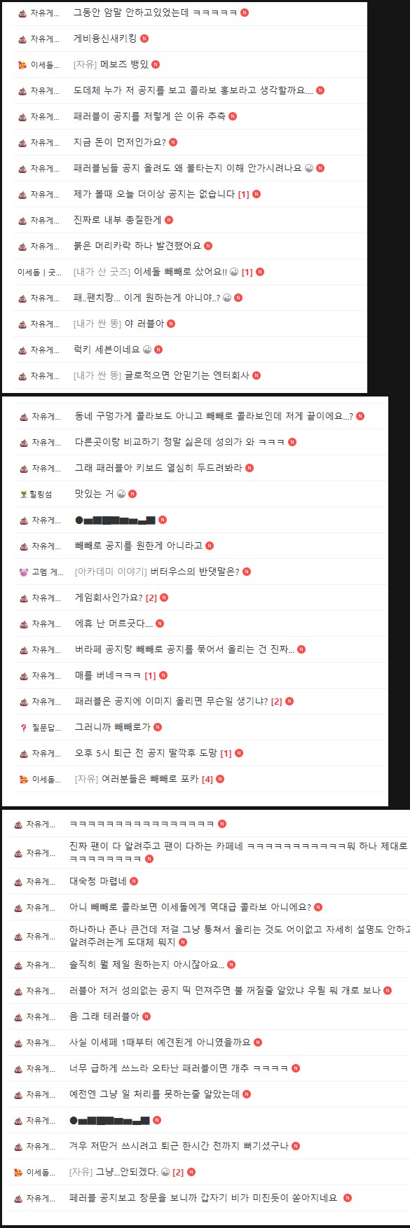 ㅇㅇㄱ)기대와 다른 공지에 분노한 ㅇㅍㄹ들_2.png