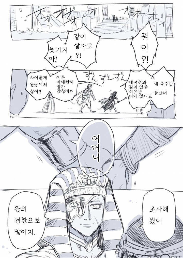 이집트 마녀 만화_3.jpg