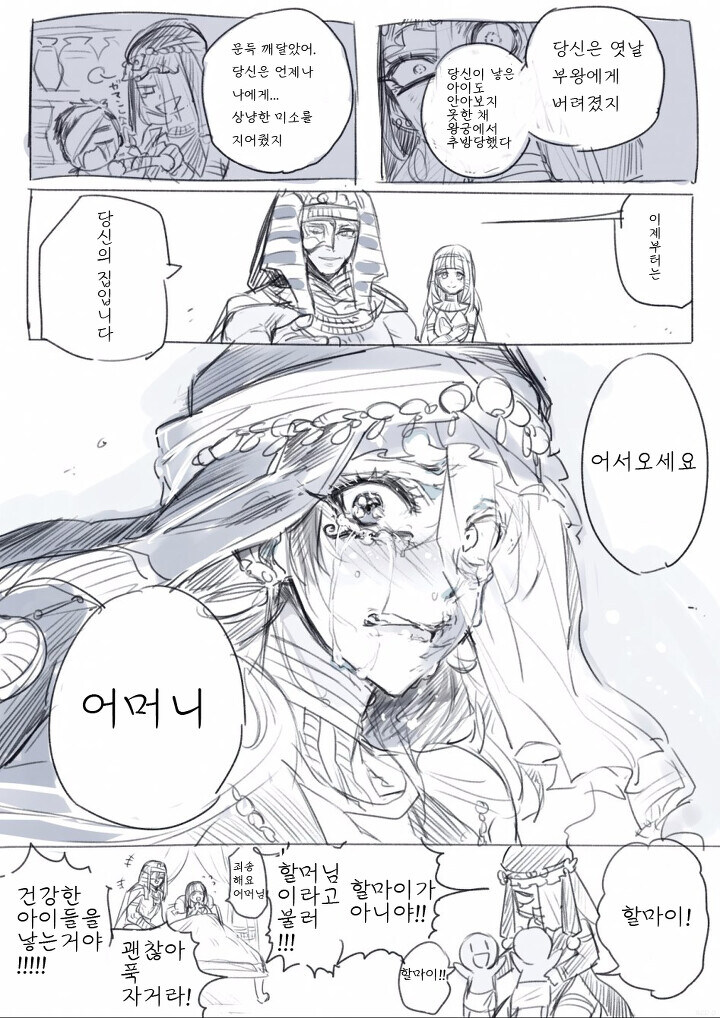 이집트 마녀 만화_4.jpg