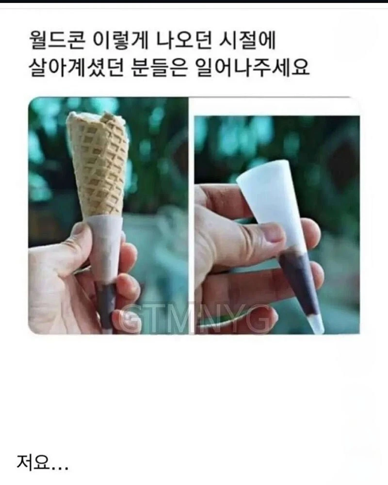 월드콘 이렇게 나오던 시절.jpg _1.webp