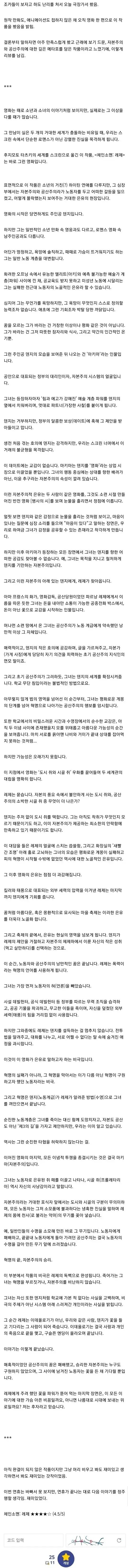 체인소맨 빨간맛 리뷰_1.jpg
