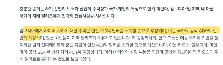 캄보디아) 전에도 썼지만 캄보디아 GDP의 절반은 범죄수익이다_1.jpg