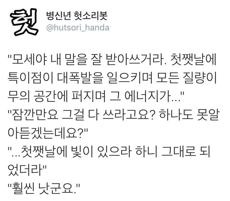 물리학설을 반영하려던 창세기_1.jpg
