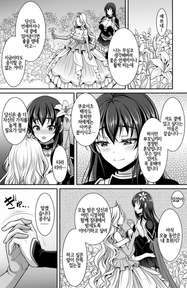 어린 시절 함께 해왔던 공주와 여기사_2.jpg