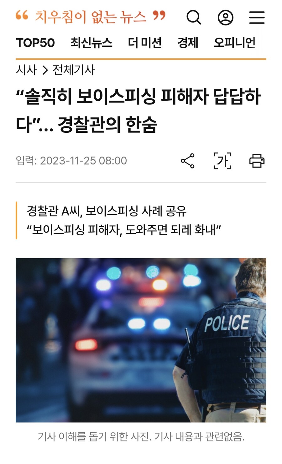경찰, "보이스피싱 피해자들은 당해도 싸다는 생각까지 들었다"_2.jpg