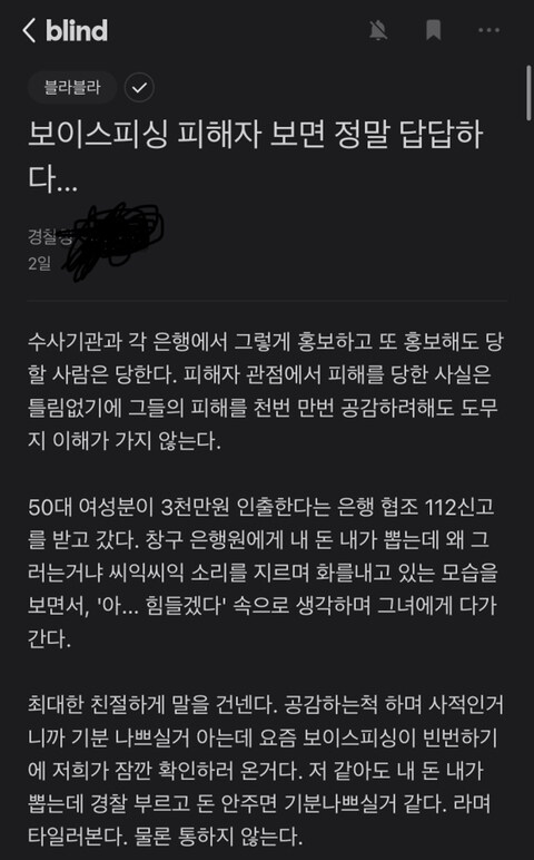 경찰, "보이스피싱 피해자들은 당해도 싸다는 생각까지 들었다"_3.jpg