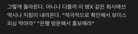 경찰, "보이스피싱 피해자들은 당해도 싸다는 생각까지 들었다"_5.jpg