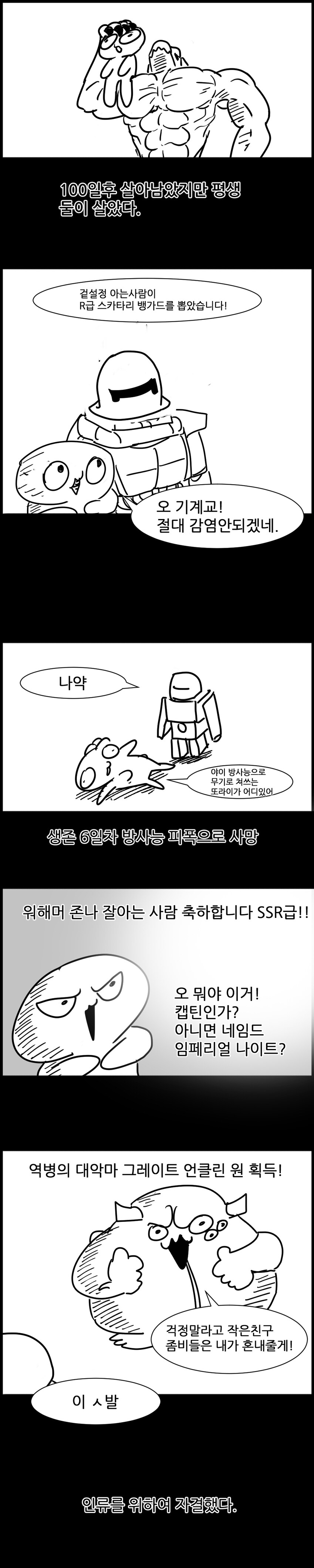 워해머)좀비세계에서 워해머 캐릭이랑 100일간 생존하는 만화_2.jpg