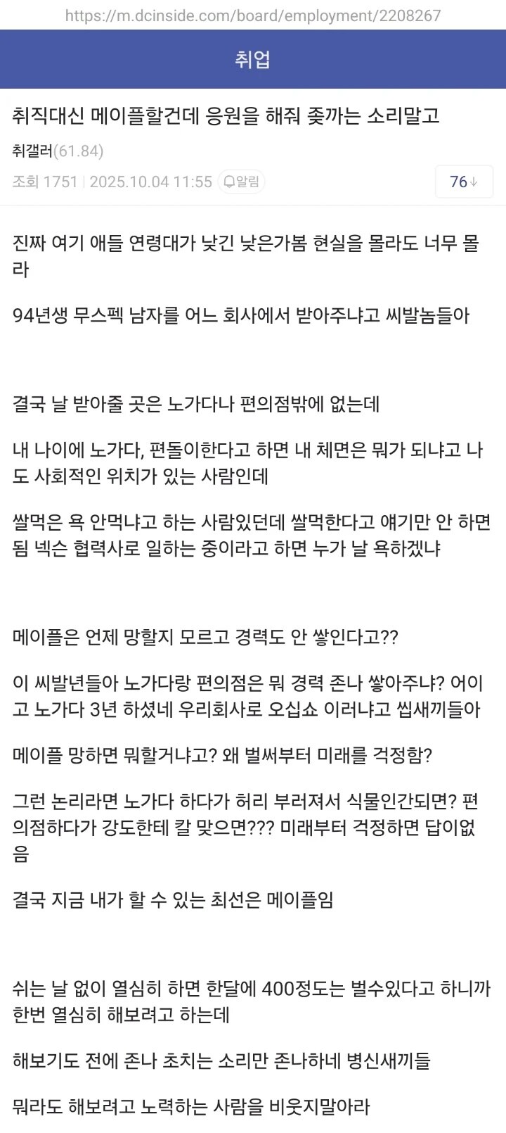 실화일까 궁금한 취준생의 쌀먹결심_2.jpg
