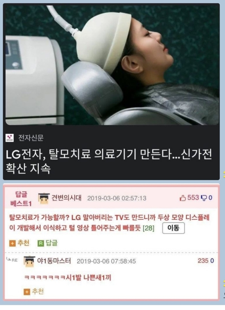 사탄도 실신할 탈모 치료_1.jpg