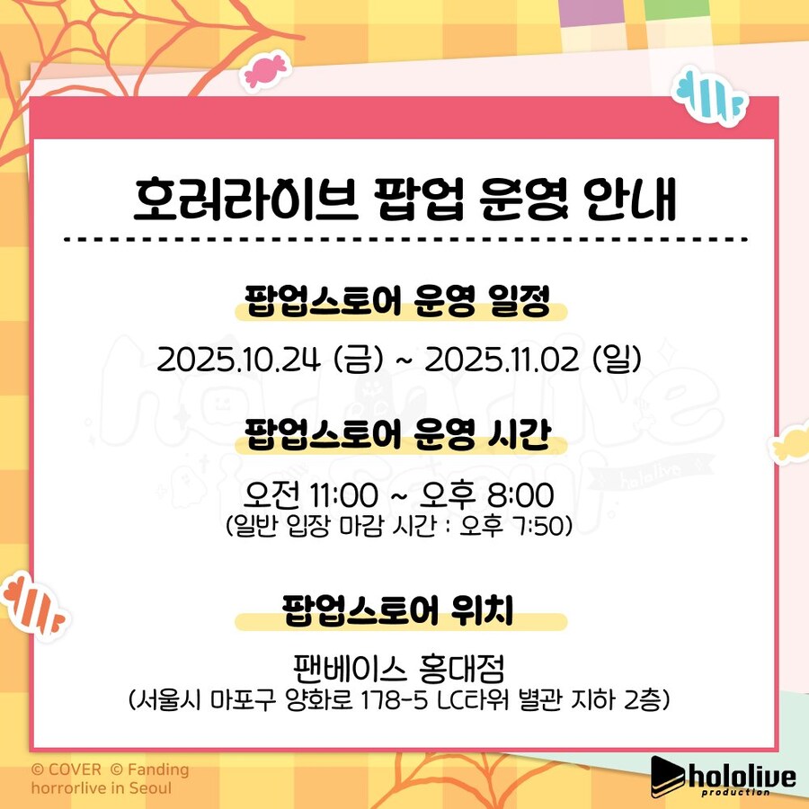 버튜버) 호러라이브 팝업안내_3.jpg