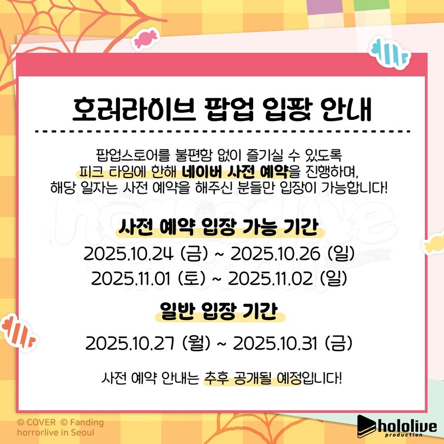 버튜버) 호러라이브 팝업안내_4.jpg