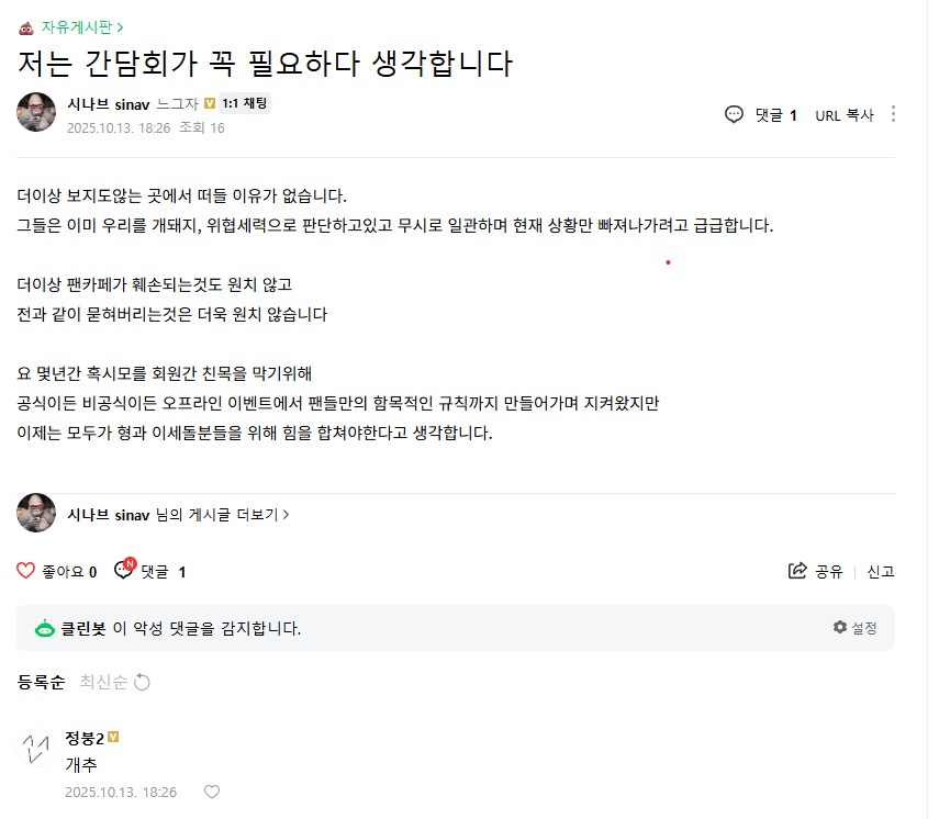 ㅇㅇㄱ)ㅇㅍㄹ : 간담회 하자 ㅅㅂ!_1.png