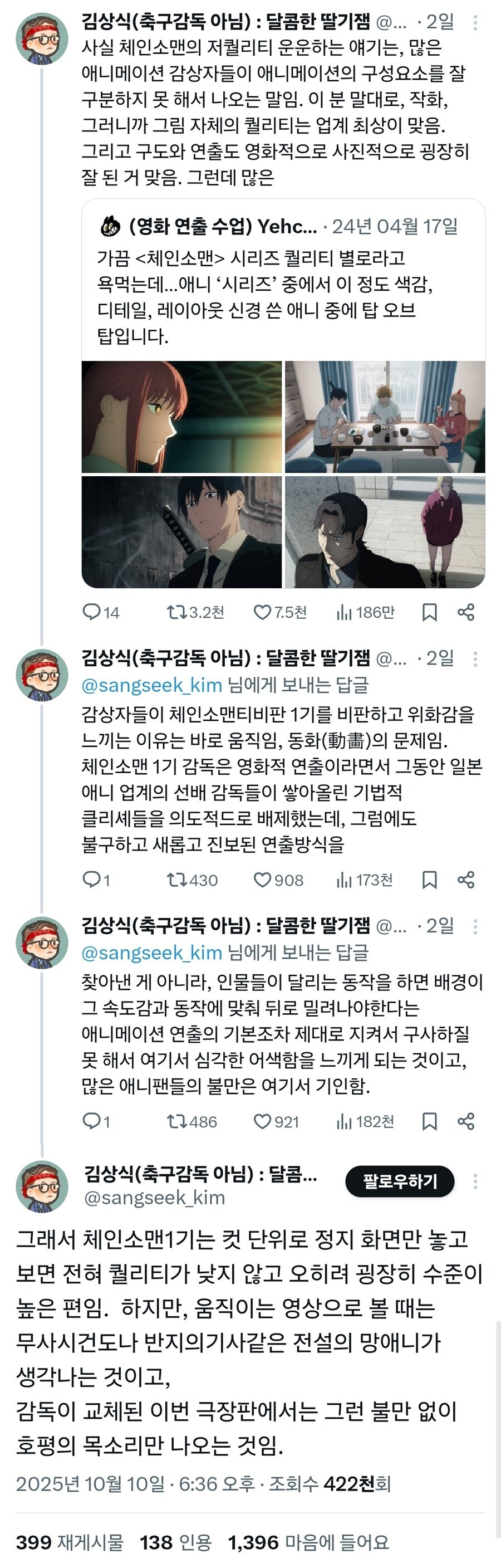 체인소맨 애니 관련 평가를 요약해주는 유게이_1.jpg