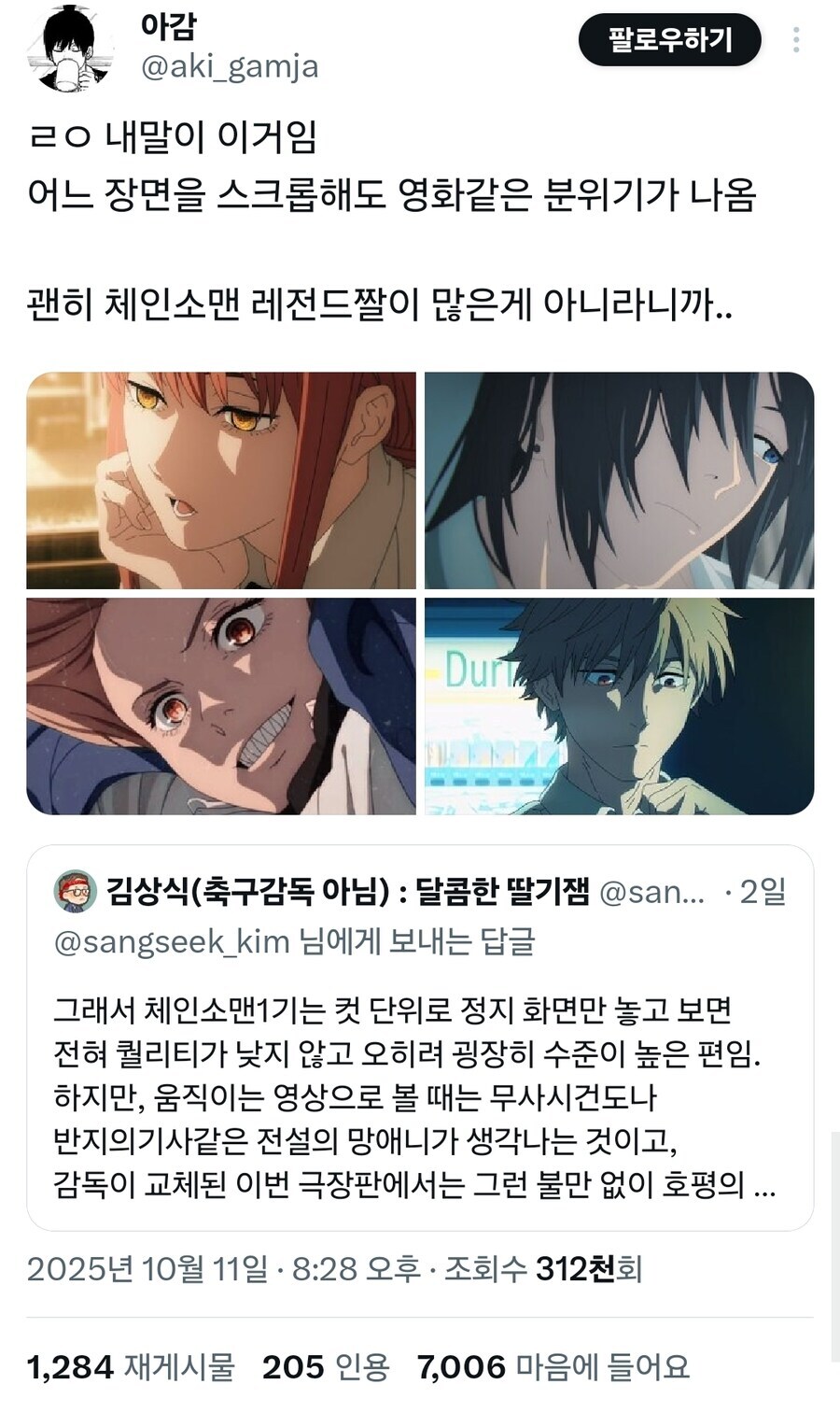 체인소맨 애니 관련 평가를 요약해주는 유게이_3.jpg