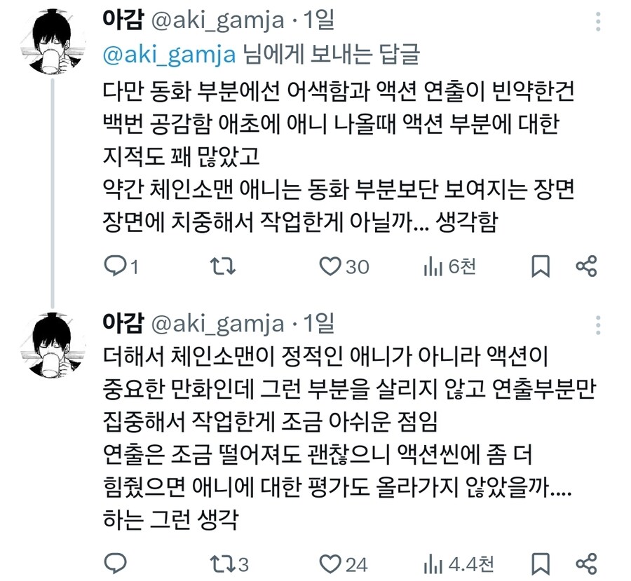 체인소맨 애니 관련 평가를 요약해주는 유게이_4.jpg