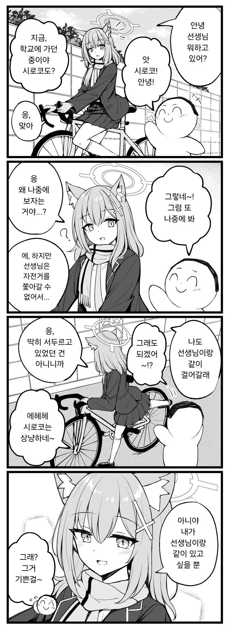 블루아카) 너 누구야_1.png