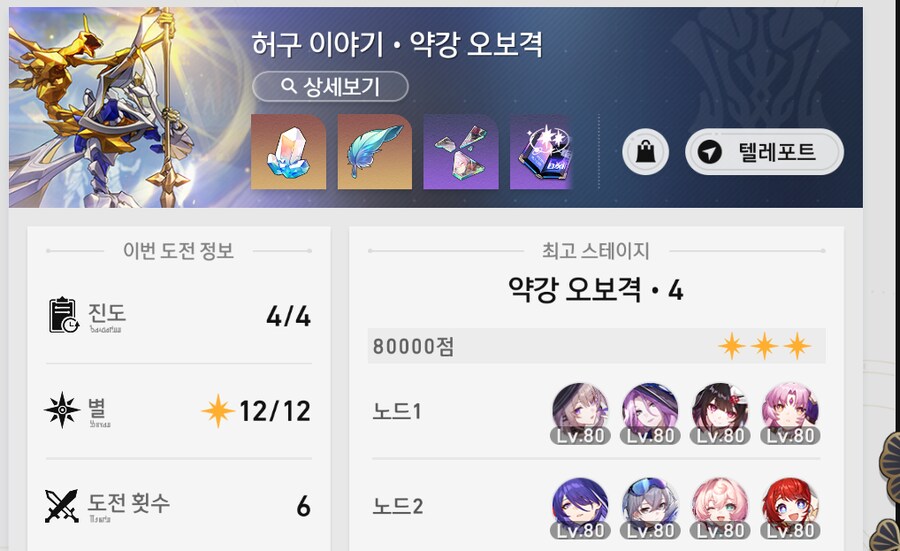 스타레일) 오늘 허구는 전반 더르타가 좀 벅찼네_1.png