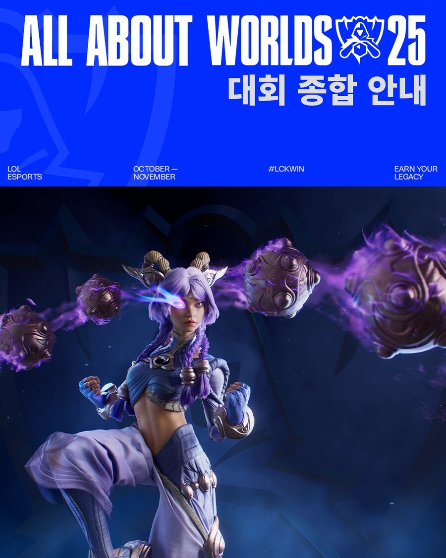 [LOL] Worlds 2025 대회 종합 안내_1.jpg