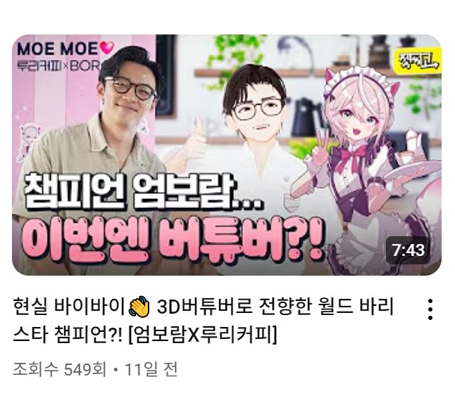 ㄹㄹㅋㅍ) 저번에 엄보람님 나온거 다른영상 올라옴_1.png