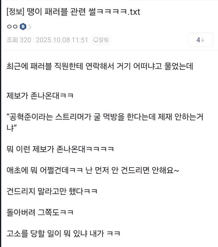 ㅇㅇㄱ)ㅇㅍㄹ들이 왜 열받았는가에 대해서 확인해봄_1.png