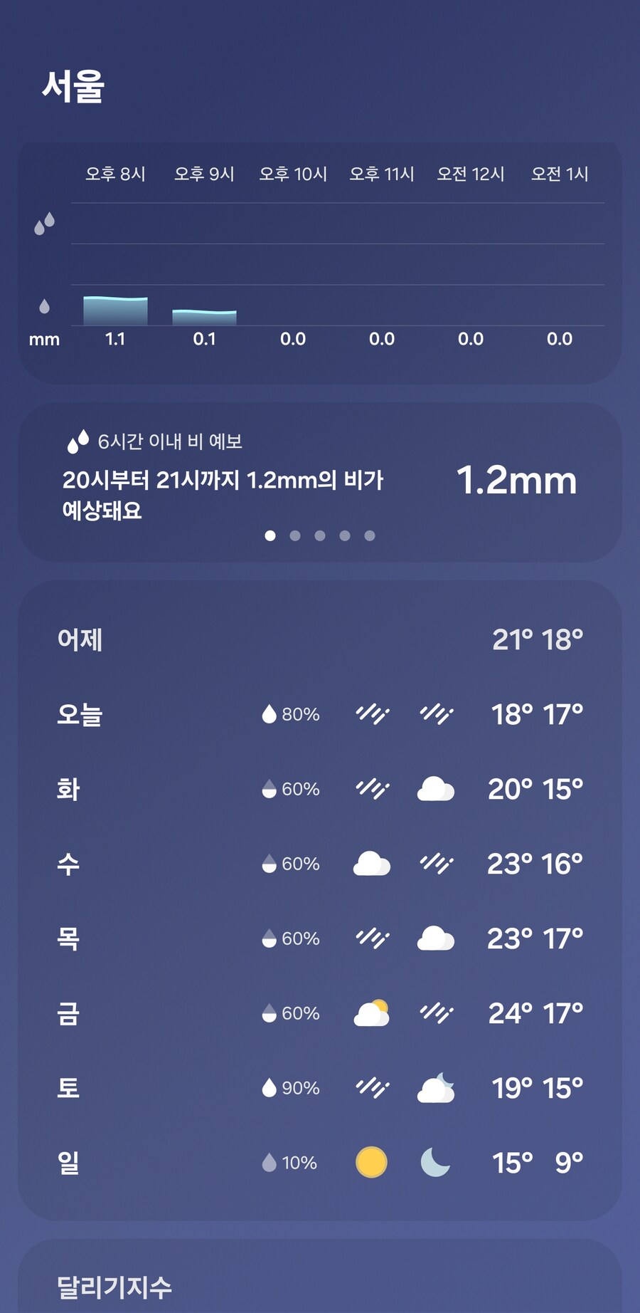 아니 날씨 뭔데_1.jpg