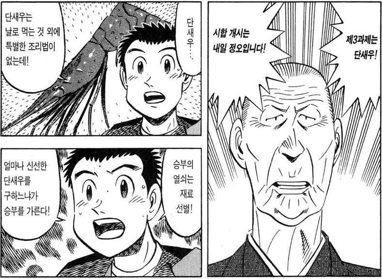 초밥왕) 이 대결 한정으로 진짜 억울한 악역_1.png
