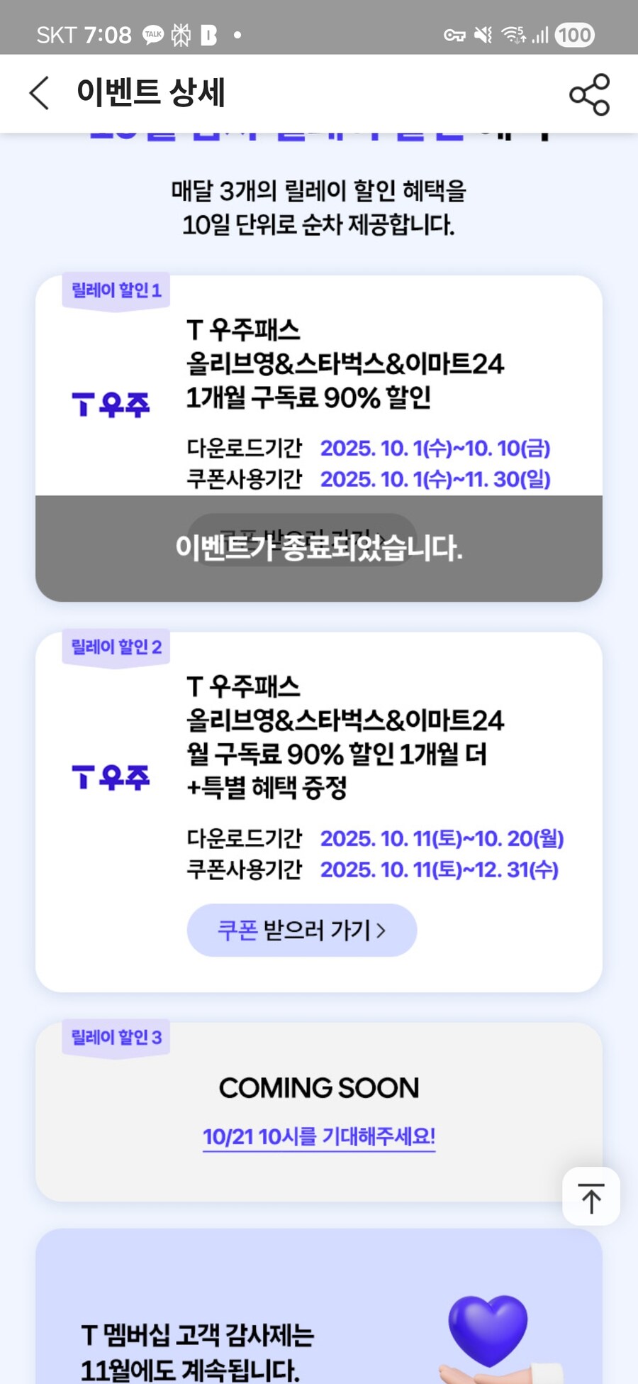 SKT가 해킹 털리고 고객감사제라는걸 했는데 말야..._1.jpg